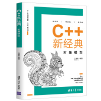 《C++新经典：对象模型》[41M]百度网盘|亲测有效|pdf下载