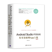 《Android Studio开发实战(从零基础到App上线第2版)/移动开发丛书》[54M]百度网盘|亲测有效|pdf下载