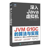 《深入Java虚拟机JVMG1GC的算法与实现中村成洋》[20M]百度网盘|亲测有效|pdf下载