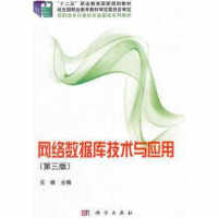 《网络数据库技术与应用 王姝 科学出版社》[32M]百度网盘|亲测有效|pdf下载