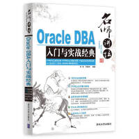 《名师讲坛：Java微服务架构实战（SprigBoot+SprigCloud+Doer+RabbitM Oracle DBA开发实战 *》[52M]百度网盘|亲测有效|pdf下载