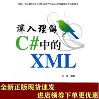 《深入理解C#中的XML伍逸SN》[57M]百度网盘|亲测有效|pdf下载