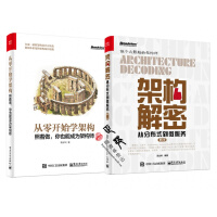 《架构解密 从分布式到微服务 第2二版+从零开始学架构 照着做你也能成为架构师 大型网站架构设计书籍 》[24M]百度网盘|亲测有效|pdf下载