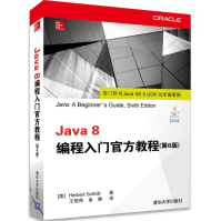 《Java8编程入门官方教程全新》[41M]百度网盘|亲测有效|pdf下载