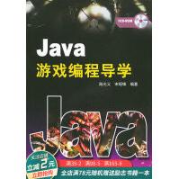 《Java游戏编程导学》[33M]百度网盘|亲测有效|pdf下载