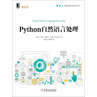 《Python自然语言处理》[30M]百度网盘|亲测有效|pdf下载