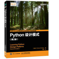 《正版图书 Python设计模式 第2版 9787115458803 人民邮电出版社 [印度]Chet》[30M]百度网盘|亲测有效|pdf下载