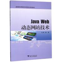 《JavaWeb动态网站技术》[23M]百度网盘|亲测有效|pdf下载