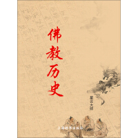 《佛教历史》[55M]百度网盘|亲测有效|pdf下载