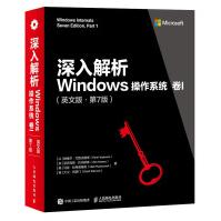 《深入解析Windows操作系统卷I英文版第7版》[47M]百度网盘|亲测有效|pdf下载