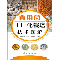 《食用菌工厂化栽培技术图解》[27M]百度网盘|亲测有效|pdf下载