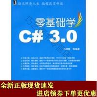 《零基础学C#30SN》[59M]百度网盘|亲测有效|pdf下载