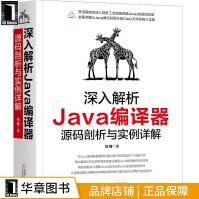 《深入解析Java编译器：源码剖析与实例详解马智》[38M]百度网盘|亲测有效|pdf下载