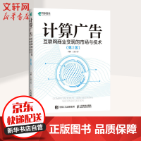 《计算广告 互联网商业变现的市场与技术 第2版》[36M]百度网盘|亲测有效|pdf下载