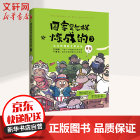 《国家是怎样炼成的3赛雷三分钟漫画世界史》[39M]百度网盘|亲测有效|pdf下载