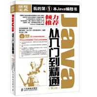 《Java从入门到精通第2版龙马高新教育策划,魔乐科技软件实训》[50M]百度网盘|亲测有效|pdf下载
