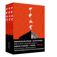 《甲申风云》[40M]百度网盘|亲测有效|pdf下载