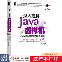 《深入理解Java虚拟机：JVM高级特性与最佳实践新版周志明》[51M]百度网盘|亲测有效|pdf下载