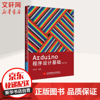 《Arduino程序设计基础》[30M]百度网盘|亲测有效|pdf下载