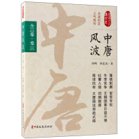 《中唐风波》[45M]百度网盘|亲测有效|pdf下载