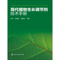 《现代植物生长调节剂技术手册》[24M]百度网盘|亲测有效|pdf下载