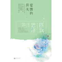 《爱情的开关》[49M]百度网盘|亲测有效|pdf下载