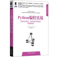 《华章程序员书库·Pytho编程实战：运用设计模式、并发和程序库创建高质量程序》[46M]百度网盘|亲测有效|pdf下载