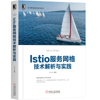 《Istio服务网格技术解析与实践》[35M]百度网盘|亲测有效|pdf下载