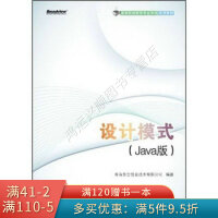 《高等院校软件专业方向系列教材：设计模式Java版》[24M]百度网盘|亲测有效|pdf下载