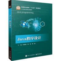 《Java程序设计叶加青》[59M]百度网盘|亲测有效|pdf下载