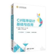 《C#程序设计基础与应用-世纪高等学校计算机应用》[44M]百度网盘|亲测有效|pdf下载