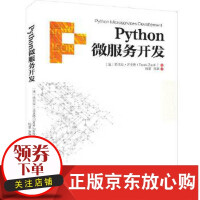 《Python微服务开发 [法]塔里克·齐亚德(Tarek Ziadé)著  和坚  》[53M]百度网盘|亲测有效|pdf下载