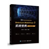 《SeleniumWebDriver3实战宝典》[58M]百度网盘|亲测有效|pdf下载