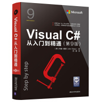 《Visual C#从入门到精通（第9版）》[37M]百度网盘|亲测有效|pdf下载