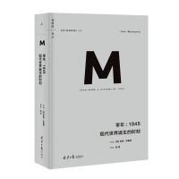 《理想国译丛009·零年：1945现代世界诞生的时刻》[29M]百度网盘|亲测有效|pdf下载