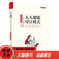 《人人都懂设计模式：从生活中领悟设计模式(Python实现) 罗伟富 9787121361》[39M]百度网盘|亲测有效|pdf下载