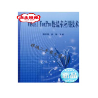 《Visual FoxPro数据库应用技术》[21M]百度网盘|亲测有效|pdf下载