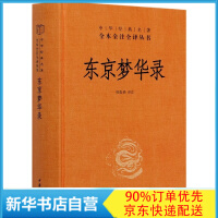《东京梦华录》[26M]百度网盘|亲测有效|pdf下载