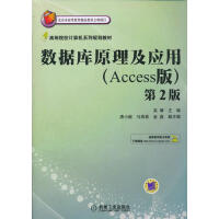 《数据库原理及应用 吴靖 9787111386919》[20M]百度网盘|亲测有效|pdf下载