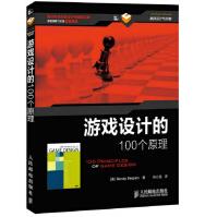 《游戏设计的个原理》[51M]百度网盘|亲测有效|pdf下载