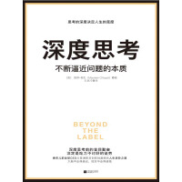 《深度思考：不断逼近问题的本质》[53M]百度网盘|亲测有效|pdf下载