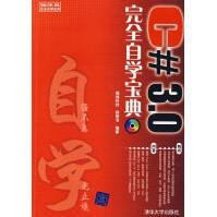 《C#3.0完全自学宝典杨明羽　编著》[56M]百度网盘|亲测有效|pdf下载