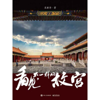 《看见，不一样的故宫》[48M]百度网盘|亲测有效|pdf下载