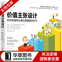 《 价值主张设计:如何构建商业模式*重要的环节 (瑞士)亚历山|4881971》[22M]百度网盘|亲测有效|pdf下载