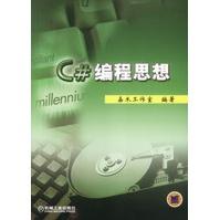 《C#编程思想》[21M]百度网盘|亲测有效|pdf下载