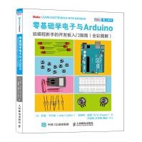 《零基础学电子与Arduino给编程新手的开发板入门指南》[41M]百度网盘|亲测有效|pdf下载
