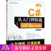 《C#从入门到精通明日科技著编程语言新华书店全新速发》[43M]百度网盘|亲测有效|pdf下载