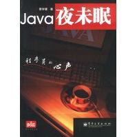 《Java夜未眠——程序员的心声》[25M]百度网盘|亲测有效|pdf下载