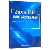 《JavaEE应用开发实践教程》[34M]百度网盘|亲测有效|pdf下载