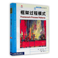 《框架过程模式》[28M]百度网盘|亲测有效|pdf下载